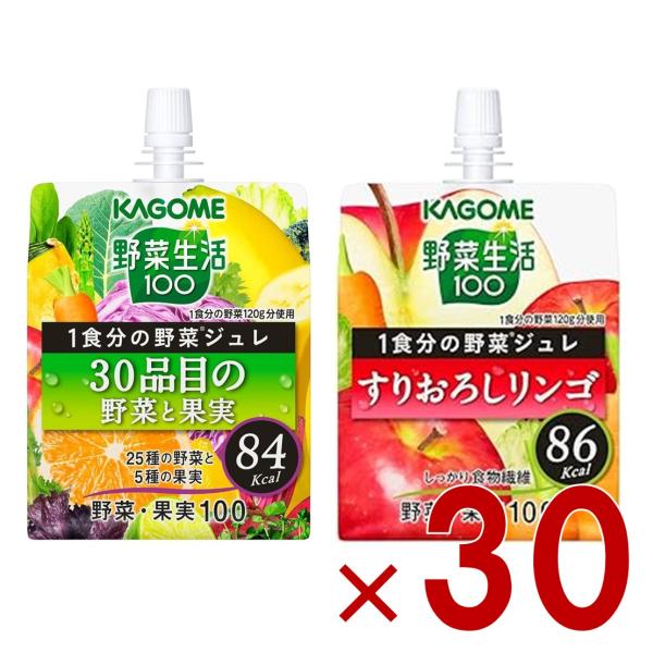 カゴメ 野菜生活100 1食分の野菜ジュレ すりおろしりんご 30品目の野菜と果実 2種 アソート セット 180g ゼリー飲料 ゼリー 野菜生活 野菜 各30個 9,629円