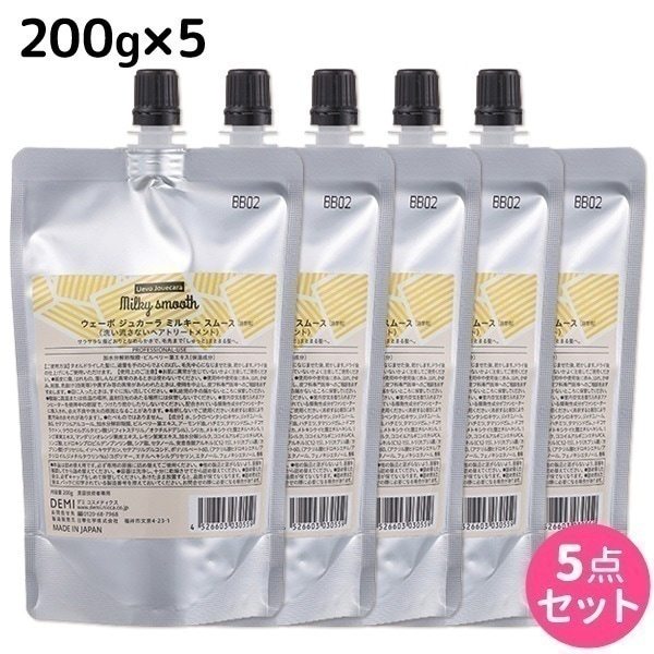 ウェーボ ジュカーラ ミルキー スムース 200g 詰め替え 5個 セット