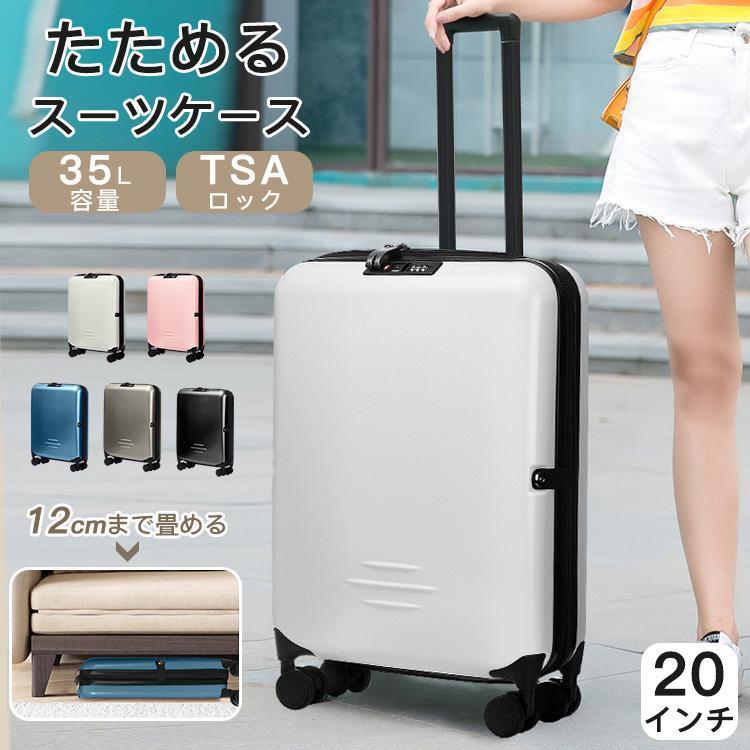 [9月新品底値]スーツケース 機内持ち込み 折り畳み 軽量 小型 大容量 多収納 TSAロック付き 国際基準 キャリーケース 伸縮キャリーバー おしゃれ 子供用 帰省 海外 旅行推奨