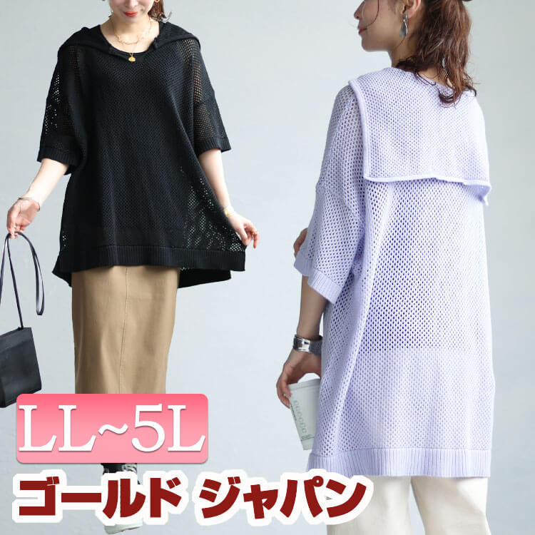 大きいサイズレディース トップス ニット セーラーカラーメッシュニット サマーニット メッシュニット セーラーカラー ロング 透け感 5分袖 スリット ドロップショルダー レイヤード ストレッチ 春新