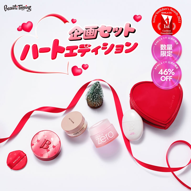 【バニラコ】ハートエディション(BESTアイテム4種セット(ホワイトクッション&UVセラムバース＆ルースセッチングパウダー＆クレンジングバーム)[BANILA CO]