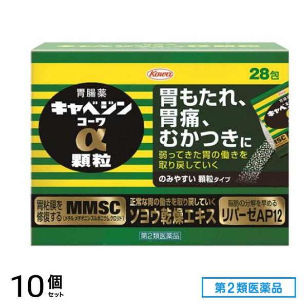 第２類医薬品 キャベジンコーワα顆粒 28包 10個セット
