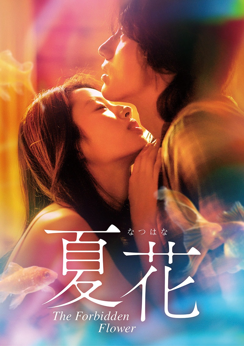 中国ドラマ/夏花-第1話第12話- (DVD-SET 1) 日本盤　なつはな　The Forbidden Flower