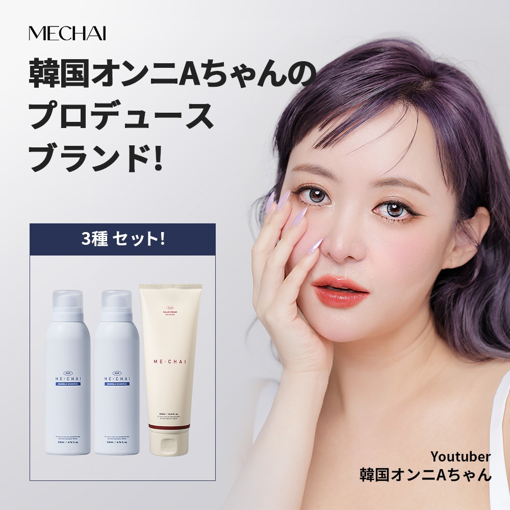 【公式】 MECHAI ソリューションセット2 : MECHAI EGFバブルエッセンス 2本 + MECHAI シカサルブクリーム 1本