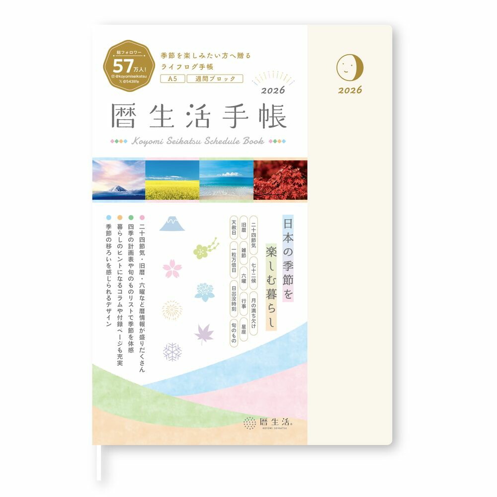 （まとめ買い）新日本カレンダー 手帳 2026年 暦生活手帳 ウイークリー A5 月灯り（つきあかり） NK9898-1 [x3] 5,178円