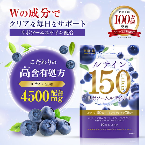 Qoo10] PURELAB ルテイン150mg×ゼアキサンチン7.5