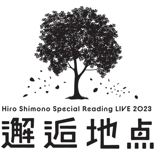 Hiro Shimono Special Reading LIVE 2023 .. ／ 下野紘 (Blu-ray) PCXP-51066