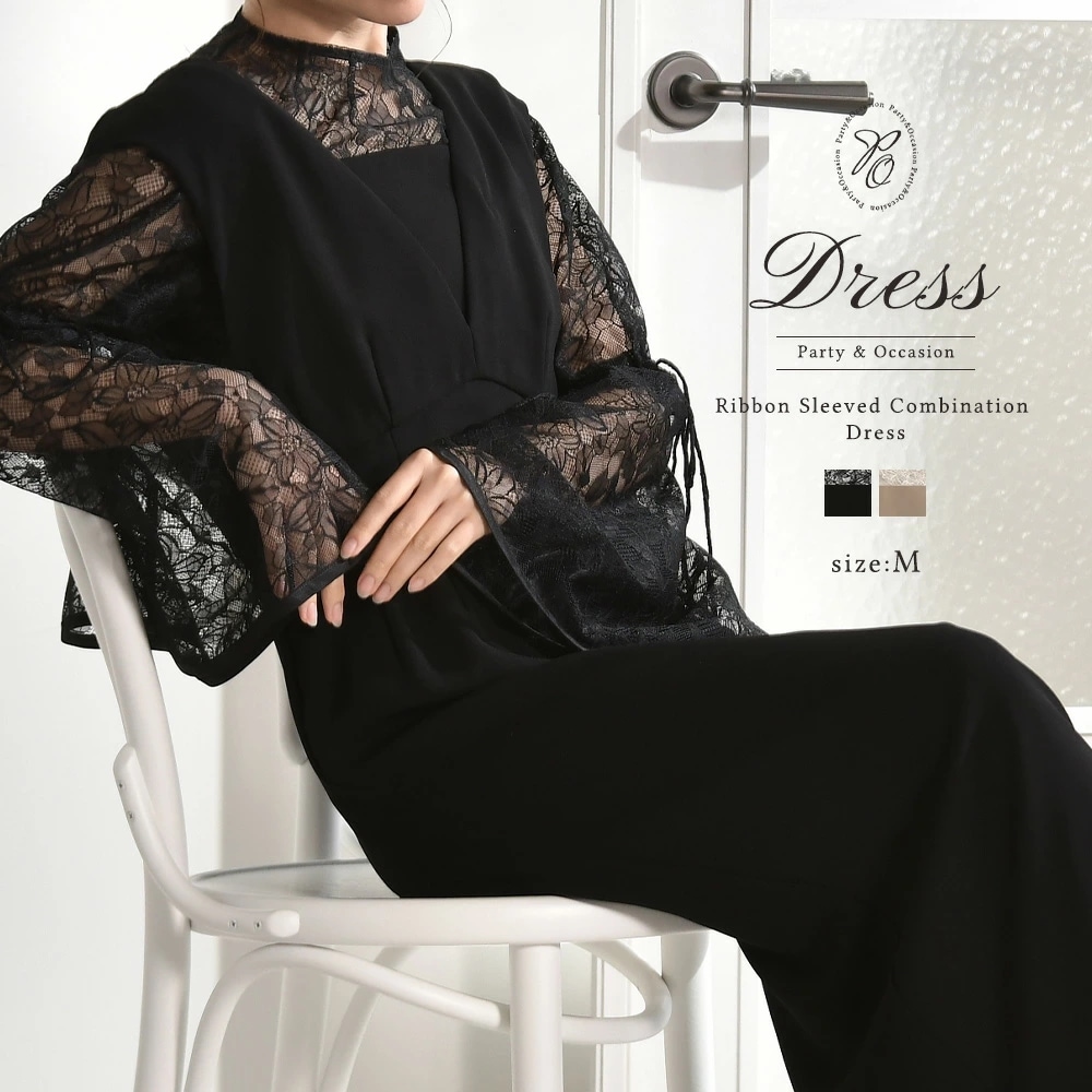 結婚式 ドレス オケージョン ワンピース お呼ばれドレス リボンスリーブコンビネーションドレス リボン ロング レース 透け感 袖あり 体型カバー 春 夏 秋 冬 パーティドレス 上品 お呼ばれ おし
