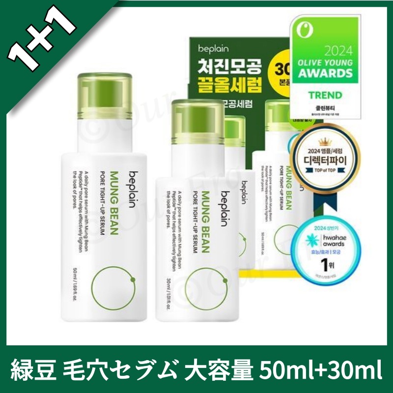 [1+1] 緑豆 毛穴タイトアップ セラム50ml+30ml / 毛穴ケア 水分鎮静 韓国コスメ