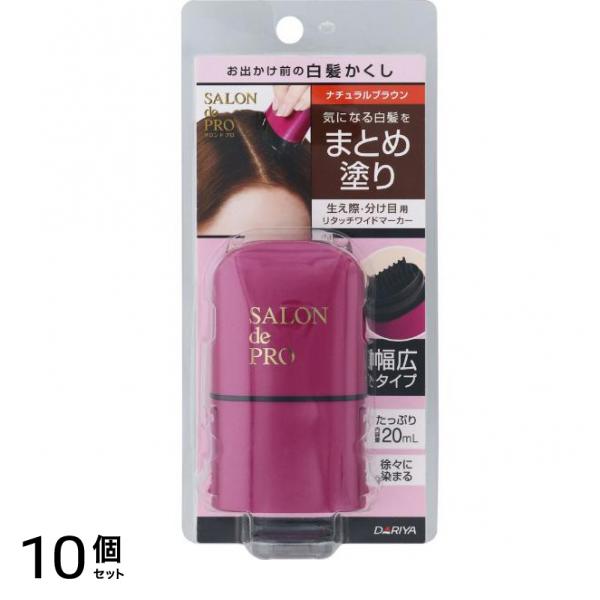 リタッチワイドマーカー ナチュラルブラウン 20mL 10個セット
