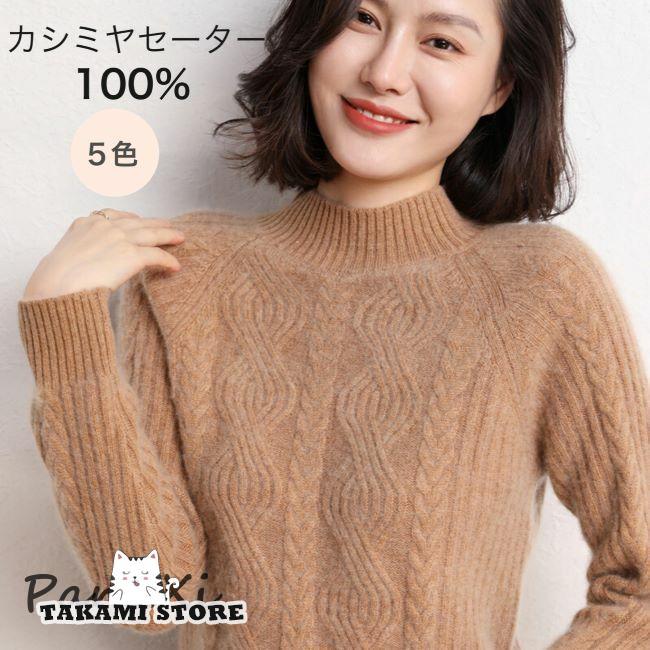 カシミヤセーター 100% カシミヤ ハイネックセーター ウールセーター レディース ハイネック ニット トップス プルオーバー 無地 シンプル ゆったり 長袖 秋冬