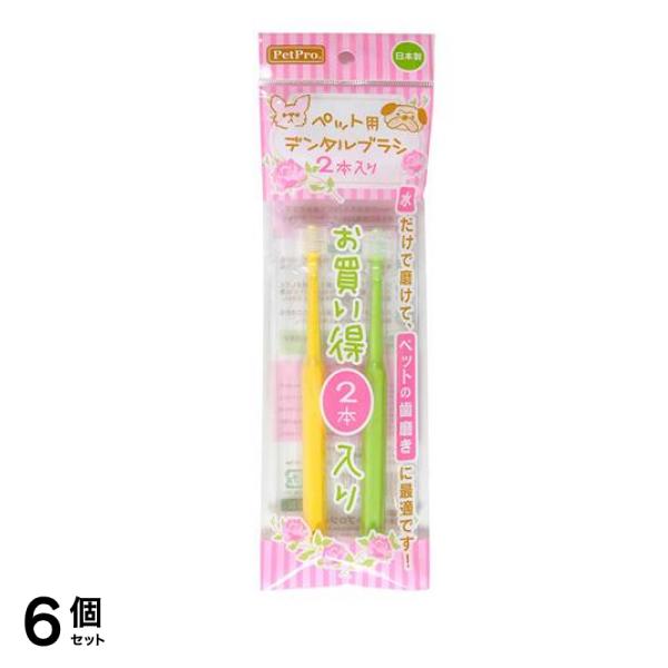 ペットプロ ペット用デンタルブラシ(歯ブラシ) 2本入 6個セット