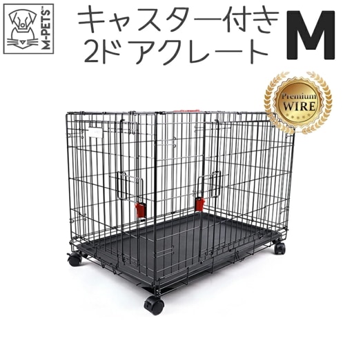 【M-PETS】キャスター付き2ドアプレミアムワイヤークレート　Мサイズ