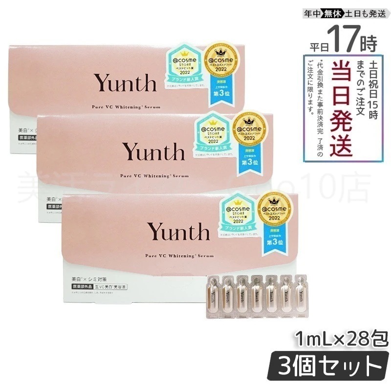【3個セット】 ユンス 生ビタミンC 美容液 1ml×28包 Yunth