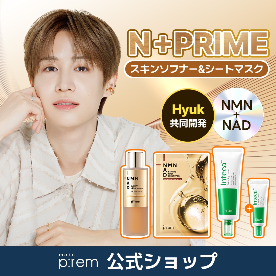 【新品未使用】メイクプレム ヒョク開発 N°1 PRIM ソフナー・マスク Qoo10] メイクプレム 【Hyuk共同開発】 N+プライムファー : キット