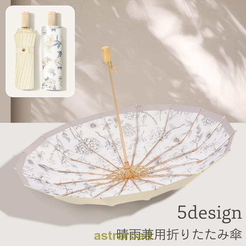 折り畳み傘 折りたたみ傘 晴雨兼用 雨傘 日傘 16本骨 レディース 女性 雨具 紫外線対策 熱中症対策 UV対策 フラワー 花柄 コンパクト 携帯 夏