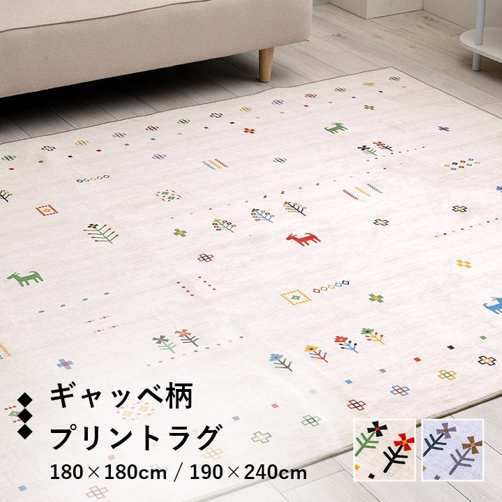 ラグ おしゃれ 長方形 オールシーズン 滑り止め 薄手 ギャッベ 約190×240cm 13,010円