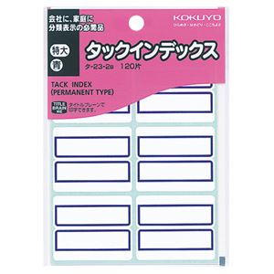 (まとめ) コクヨ タックインデックス 紙ラベル 特大 42×34mm 青枠 タ-23-2B 1パック(120片：6片×20シート) (×30セット) 7,137円