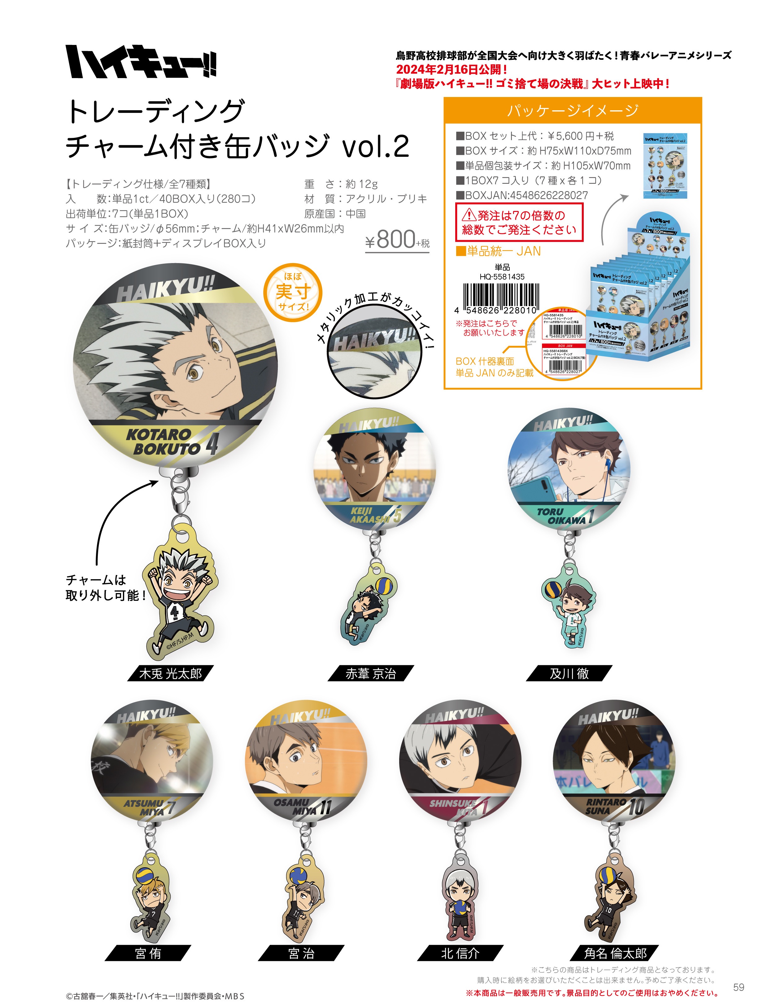 【新品/公式】 ハイキュー!!_トレーディングチャーム付き缶バッジ Vol.2【BOX／7個入り】 公式グッズ 公式ライセンス colleize コレイズ アニメ キャラクター グッズ 5,728円