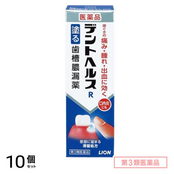 第３類医薬品 R 塗る歯槽膿漏薬 40g 10個セット