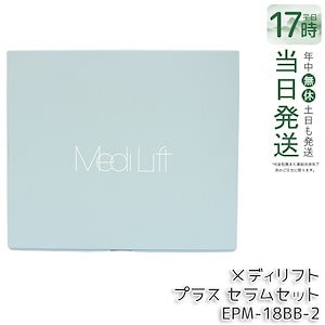ヤーマン メディリフト プラス EPM-18 MediLuff EMS 正規品 MediLift YAMAN メディリフト プラス 50gゲルセットEPM-18BB-1
