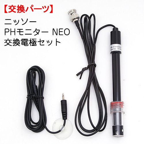 ニッソー　ＰＨモニター　ＮＥＯ　交換電極セット　ＣＲＣ10―47―25―00―00