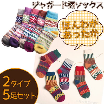 【2019秋冬 】?期間限定超特価中?5足セット5カラ...のサムネイル
