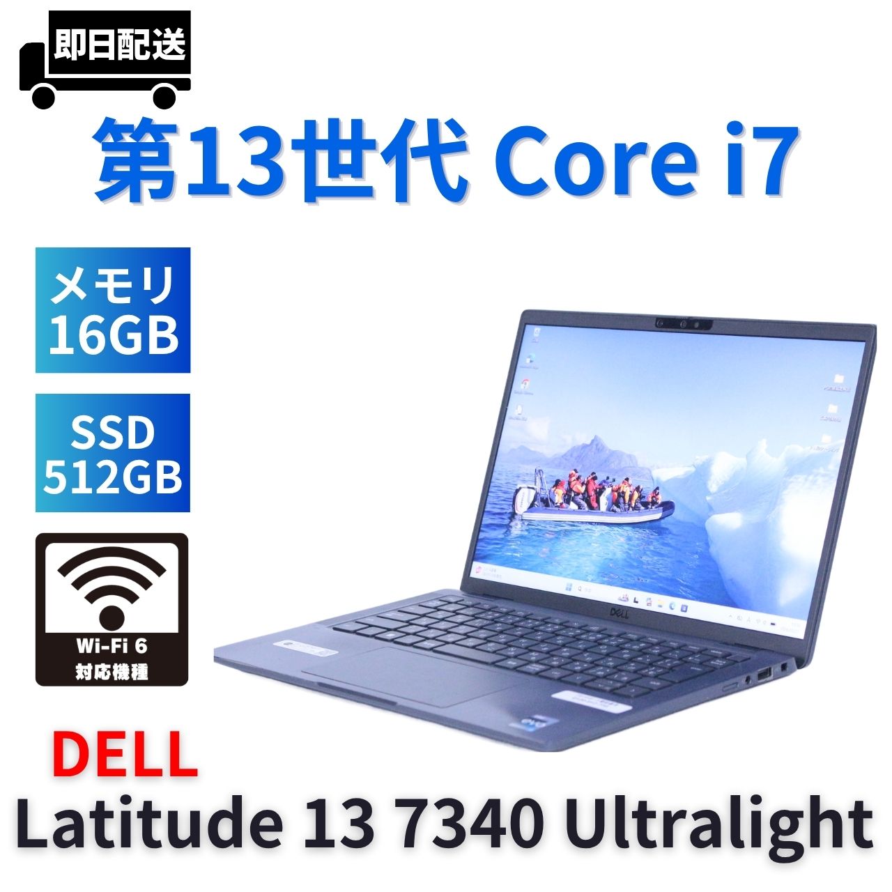 即配 良好品 バッテリー良 2023年快速モデル Latitude 13 7340 Ultralight i7-1365U 16G 512G 13.3WUXGA AAA評価