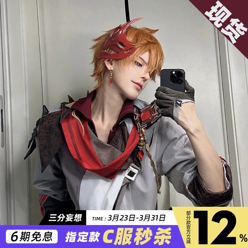 三 分 妄想 原 神 cos 服 愚人 衆 達 利 亜 コスプレ 紳士 ゲーム アニメ 公子 c 男