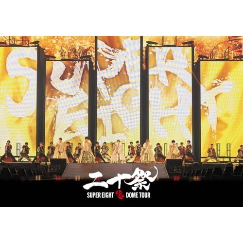 DVD / SUPER EIGHT / 超DOME TOUR 二十祭 (通常盤)