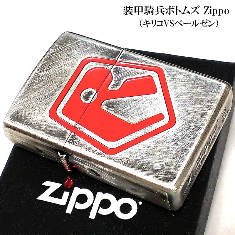 ZIPPO 装甲騎兵ボトムズ キリコVSペールゼン ジッポ ライター レッド 彫刻 ユーズド加工 アンティークシルバー かっこいい 赤 メンズ お洒落 エッチング 黒銀 ディース アニメ ギフト プレ