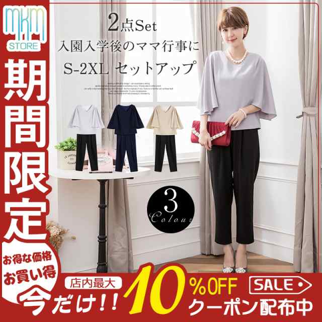 【2枚購入で200円OFF】【短納期】スーツ セットアップ レディース スピーカースリーブ 秋冬 春 卒業式 ワイドパンツ テーラード ママスーツ 入園式 入学式 卒園式 フォーマル 6,770円