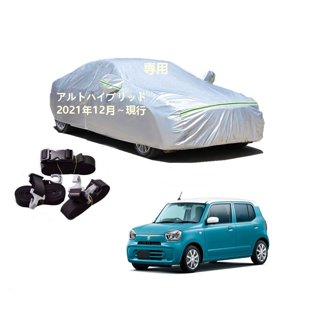 AUNAZZ カーカバー スズキ アルトハイブリッド HA97S 2021年12月現行 専用カバー 純正 カーボディカバー UVカット 凍結防止カバー PEVA合成生地 3本防風ベルト付け 防水ファ