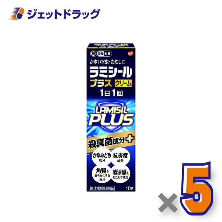 【指定第2類医薬品】ラミシールプラスクリーム 10g ×5個 セルフメディケーション税制対象
