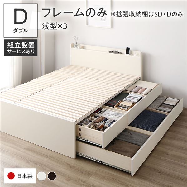 [組立設置付]収納ベッド ダブル フレームのみ ホワイト BBB 棚付
