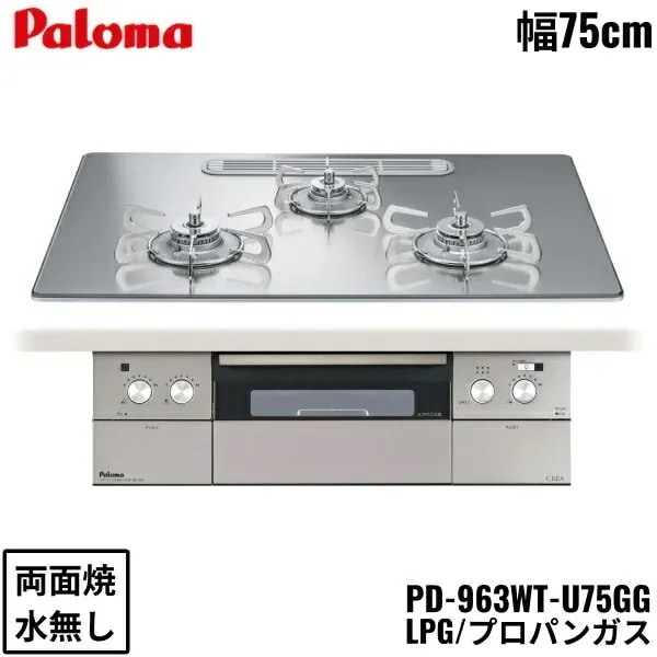 PD-963WT-U75GG/LPG ビルトインコンロ CREA クレアシリーズ クリアガラストップ 75cm プロパンガス 水なし 両面焼 左右強火力