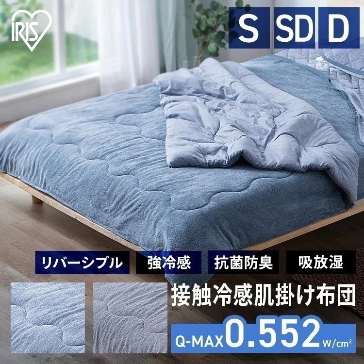布団 掛け布団 シングル セミダブル ダブル 冷感 冷たい 冷感肌掛け布団 KKF-NPES3 ブルー グレー アイリスオーヤマ メガ割 4,439円