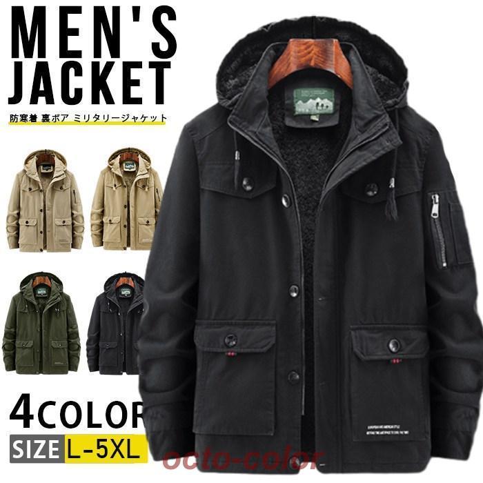 Point10倍! 防寒着 裏ボア ミリタリージャケット メンズ 大きいサイズ アウター 暖かい マウンテンパーカー ジャンパー あったか