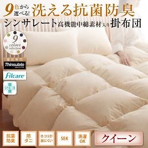 9色から選べる！ 洗える抗菌防臭 シンサレート高機能中綿素材入り掛け布団 クイーン モスグリーン