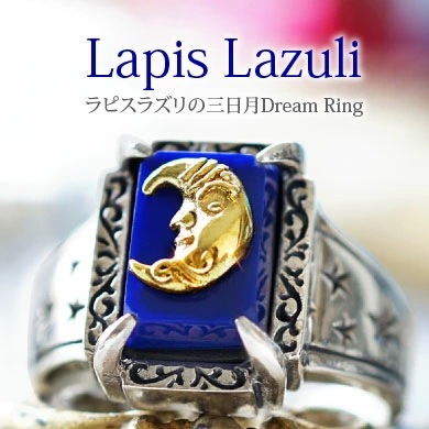 メール便なら送料無料！ r0643 ラピスラズリ シルバーリング 天空の破片 ラピスラズリの三日月D