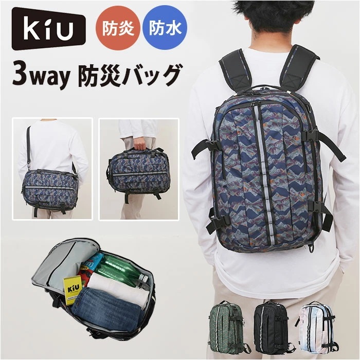 kiu キウ バッグパック 3way k378 防災 通販 リュックサック リュック デイパック 防災バッグ 手持ち ショルダー ショルダーバッグ 肩掛け ななめ掛け リフレクター カジュアル KiU