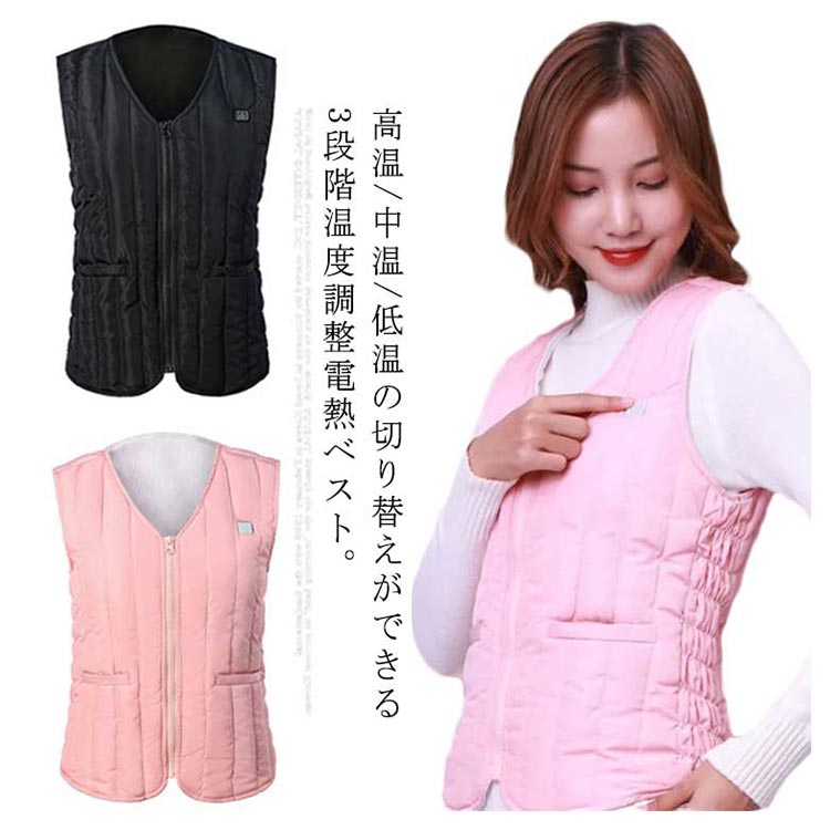 防寒ウェア レディース ダウンベスト 加熱ベスト ヒーターベスト 防寒ベスト ヒーター内蔵 スリム 加熱ベスト 電熱ジャケット Vネック ジップアップ 秋冬 軽量 レイヤード 着覧せ 3段温度調整