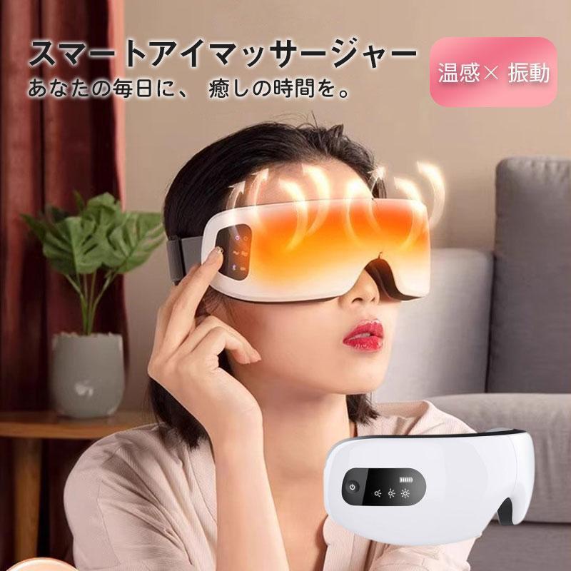 年末の福利アイマッサージャー 安眠 ホットアイマスク アイウォーマー アイリラックス 温熱 目元エステ 眼精疲労改善 空気圧マッサージ 5つのモード
