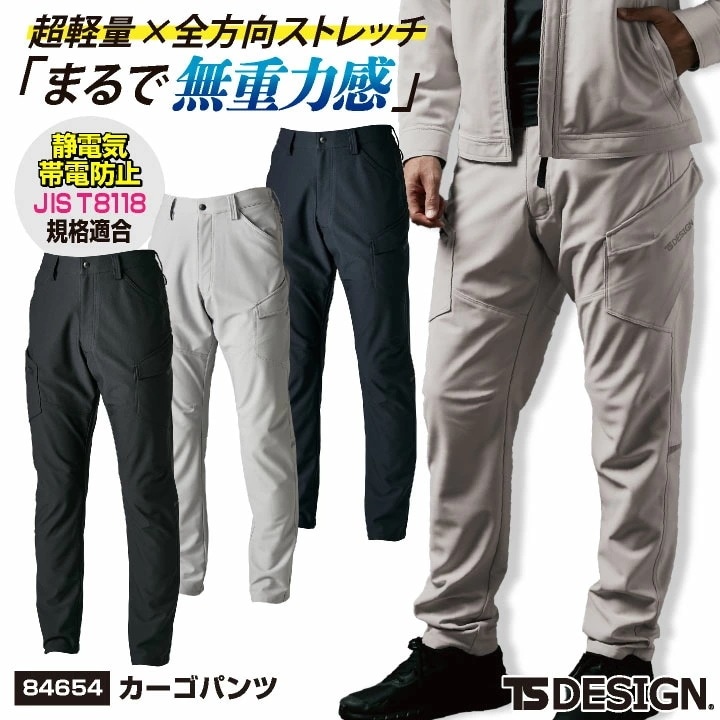 TS-DESIGN 藤和 カーゴパンツ 秋冬 上着 メンズ レディース 軽量 ストレッチ JIST8118規格適合 静電気帯電防止 企業ユニフォーム シンプル /tw-84654