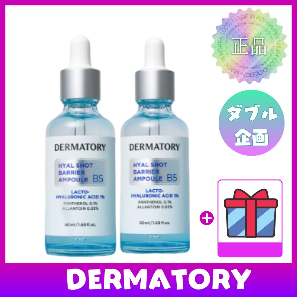 【ダブル企画】DERMATORYヒアルショットバリアB5アンプル, 50ml ２本／水分 保湿 美容液 保湿アンプル 水分チャージ エイジングケア スキンケア フェイスマスク ツヤ肌 ハリ 鎮静 水分