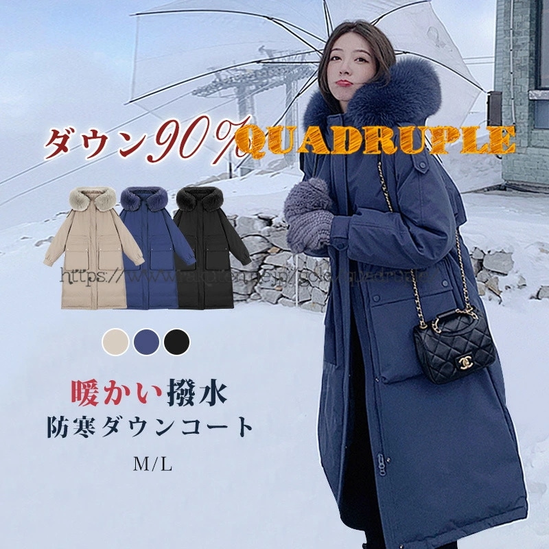 ダウン90%！ 2WAY ダウンコート コート レディース 冬 ダウンジャケット ロングコート 大きめポケット ファー付き ポケット付き ファー 取り外し可能 アウター ジャンパー 前開き ドロスト