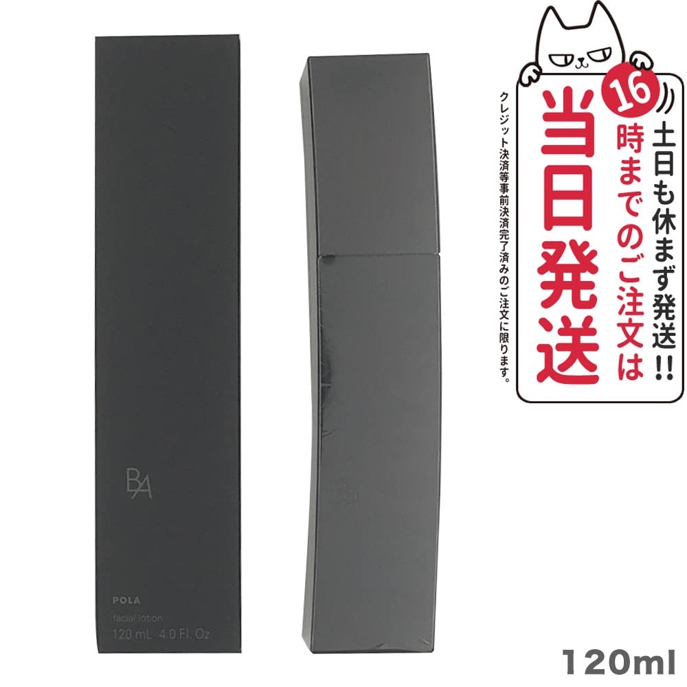 【国内正規品】ポーラ B.A ローションN 120ml POLA ローション 化粧水 送料無料