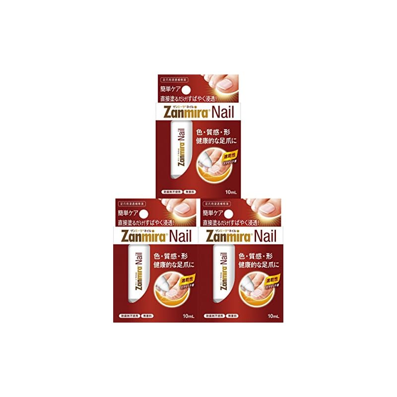 【3個セット】ザンミーラ ネイル Zanmira Nail 10ml 足爪用浸透補修液