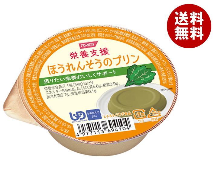 ホリカフーズ 栄養支援 ほうれんそうのプリン 54g＊36個入