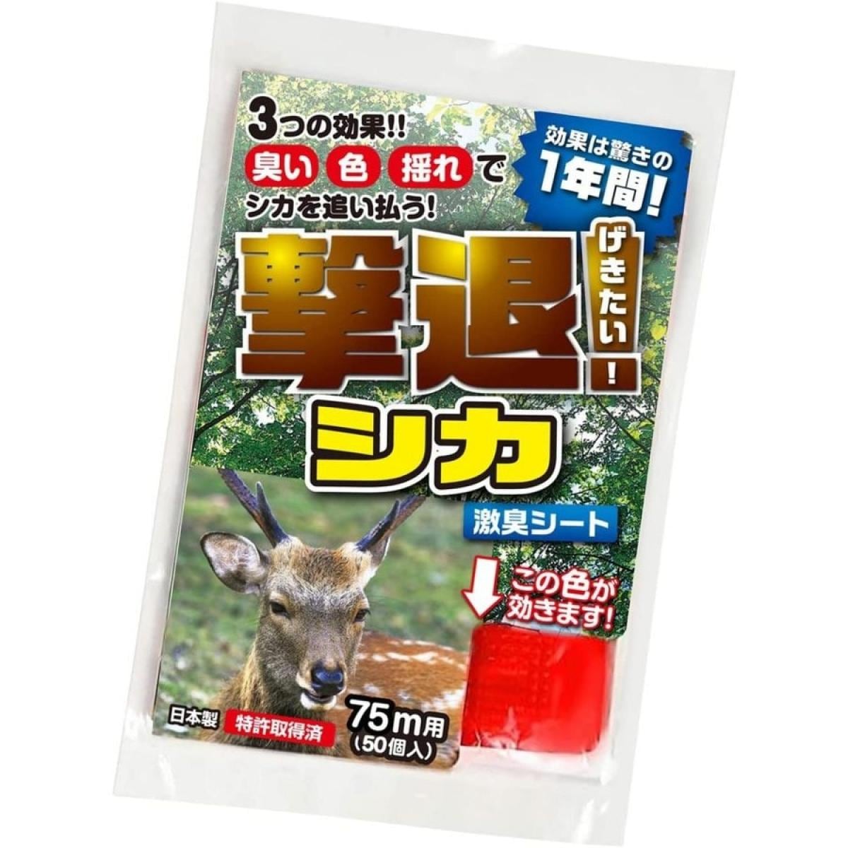 プラスリブ 忌避剤 撃退 シカ専用 50個入 75m用 忌避剤 害獣対策 防獣 シカ 鹿 臭い 激臭 赤 シート 効果約1年 忌避